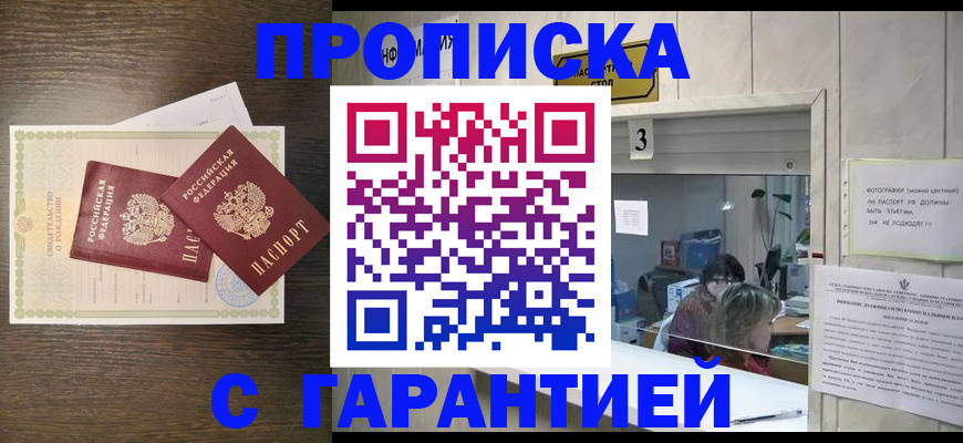 временная регистрация гарантия в Комсомольске-на-Амуре